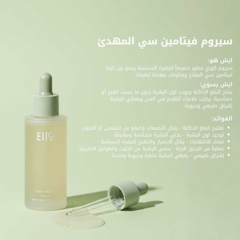 استخدمي سيروم فيتامين سي